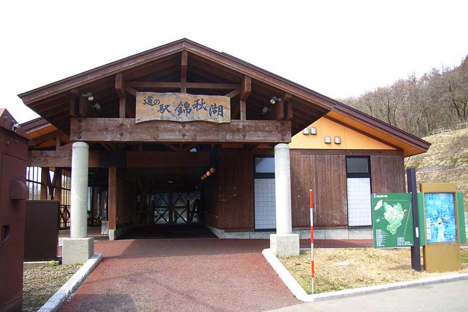 道の駅錦秋湖